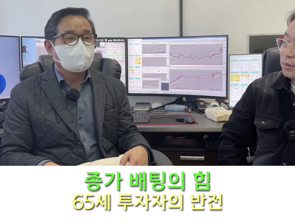 종가베팅 3가지 핵심비법