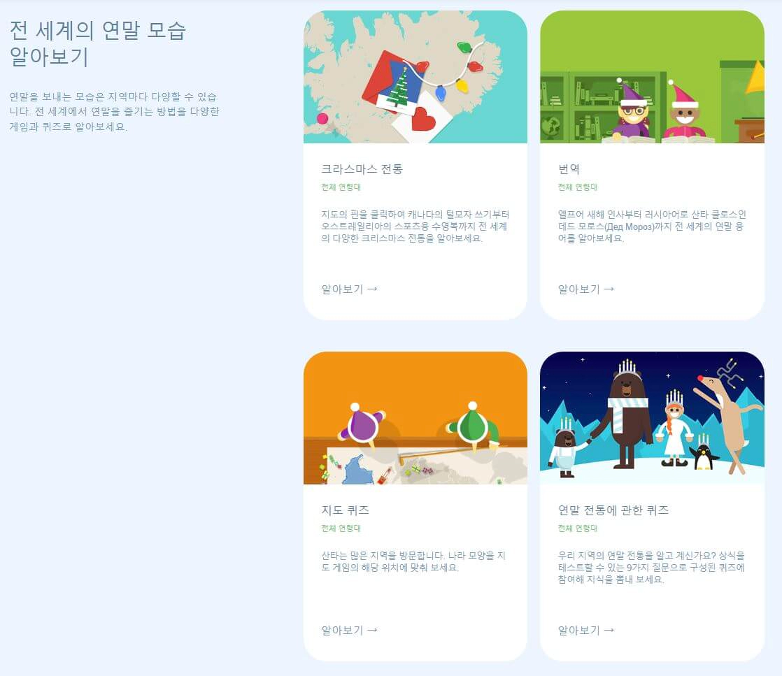 산타-추적기-가이드