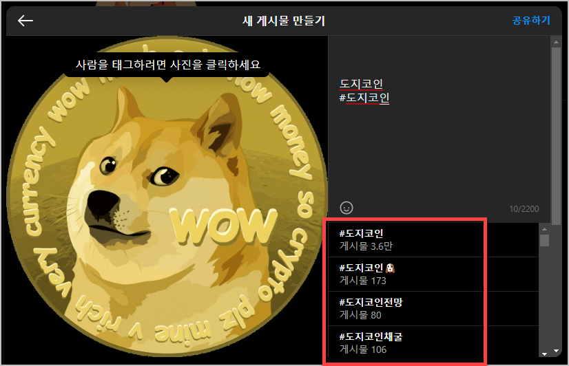 인스타그램 해시태그 넣는 방법