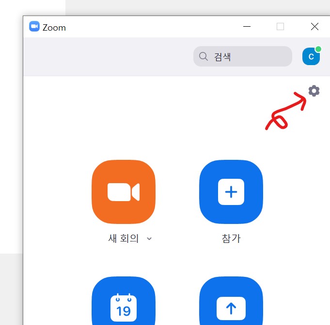 줌-설정