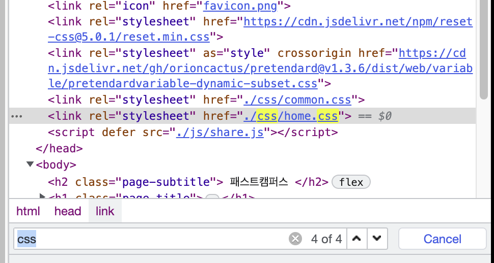 css 찾기 결과