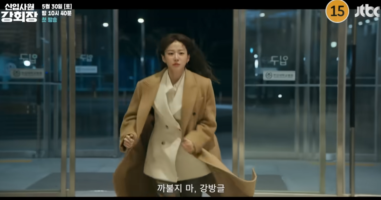 신입사원 강회장