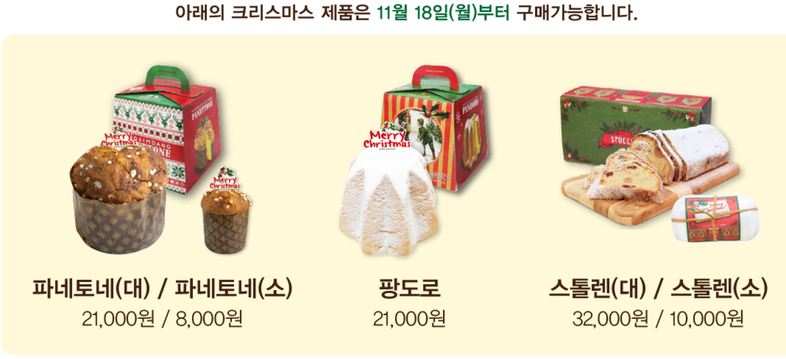 성심당 크리스마스 케이크
