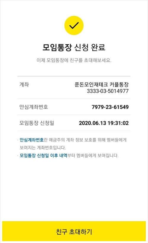 카카오뱅크 데이트통장