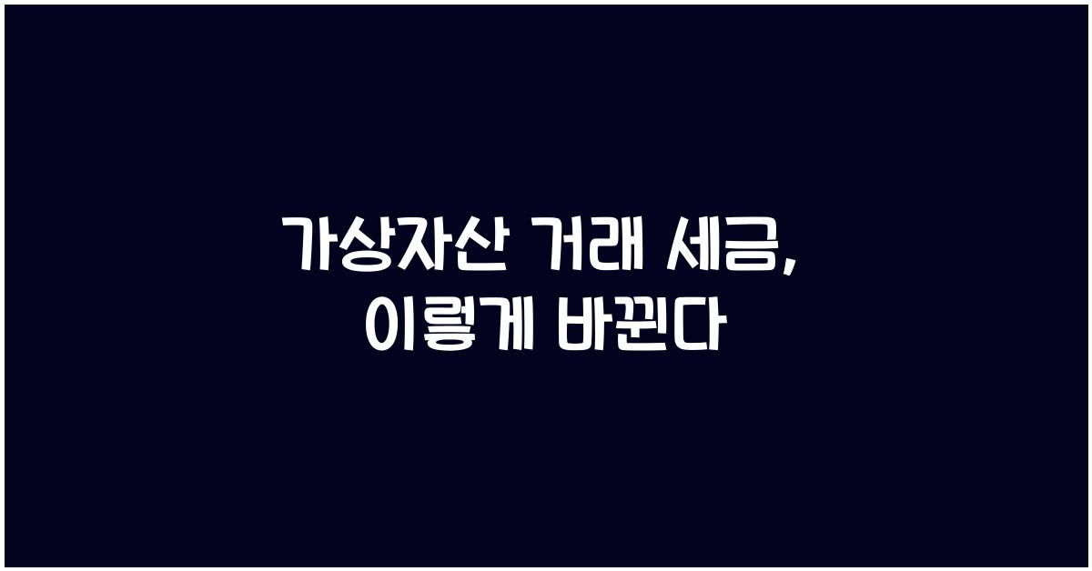 가상자산 거래 세금