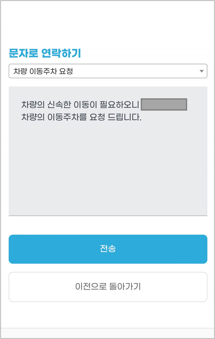 전북 안심주차번호서비스 이용하는 법