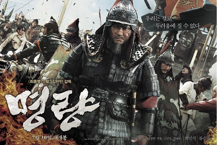 영화 명량 포스터