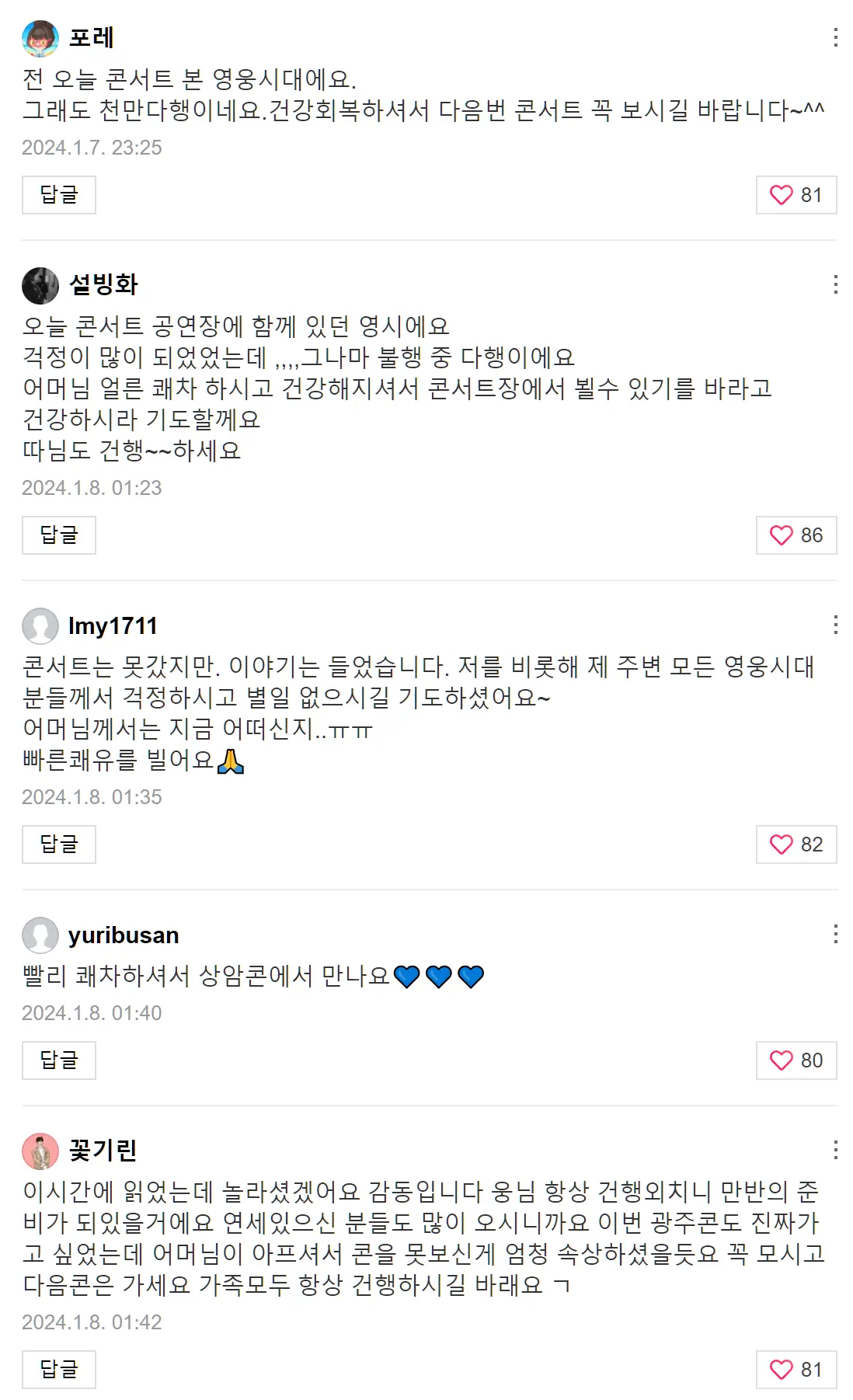 임영웅_콘서트_후기글_07