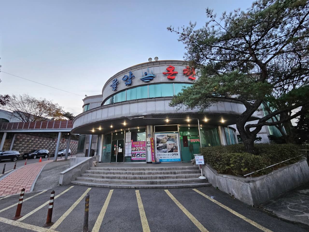 화성율암온천