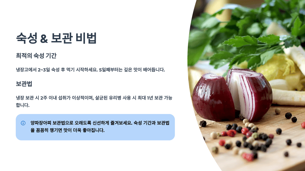 숙성 & 보관 비법