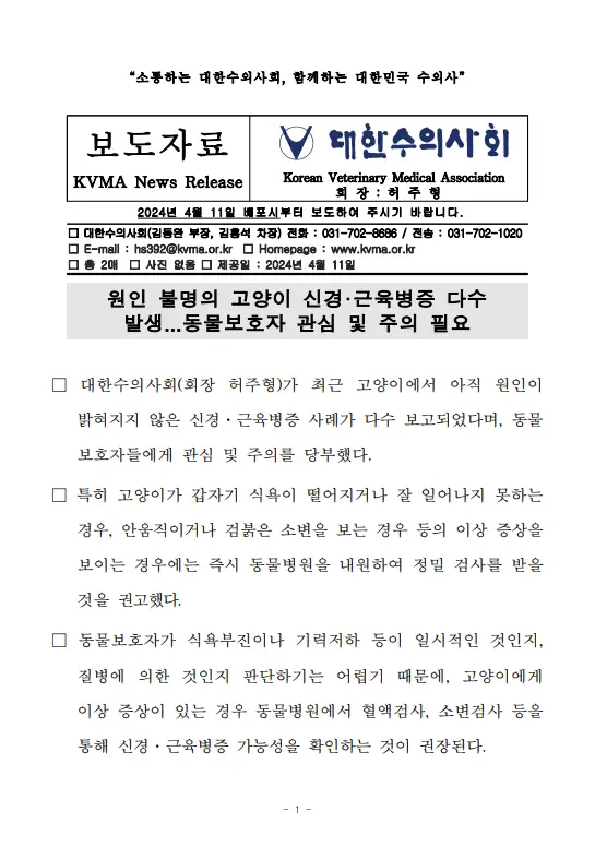 대한수의사회-보도자료-이미지