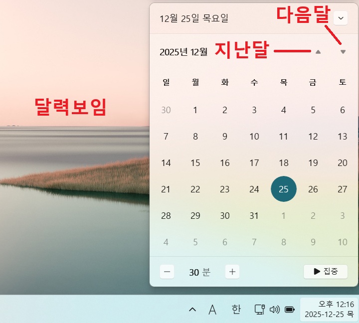 윈도우 화면에 달력 보임