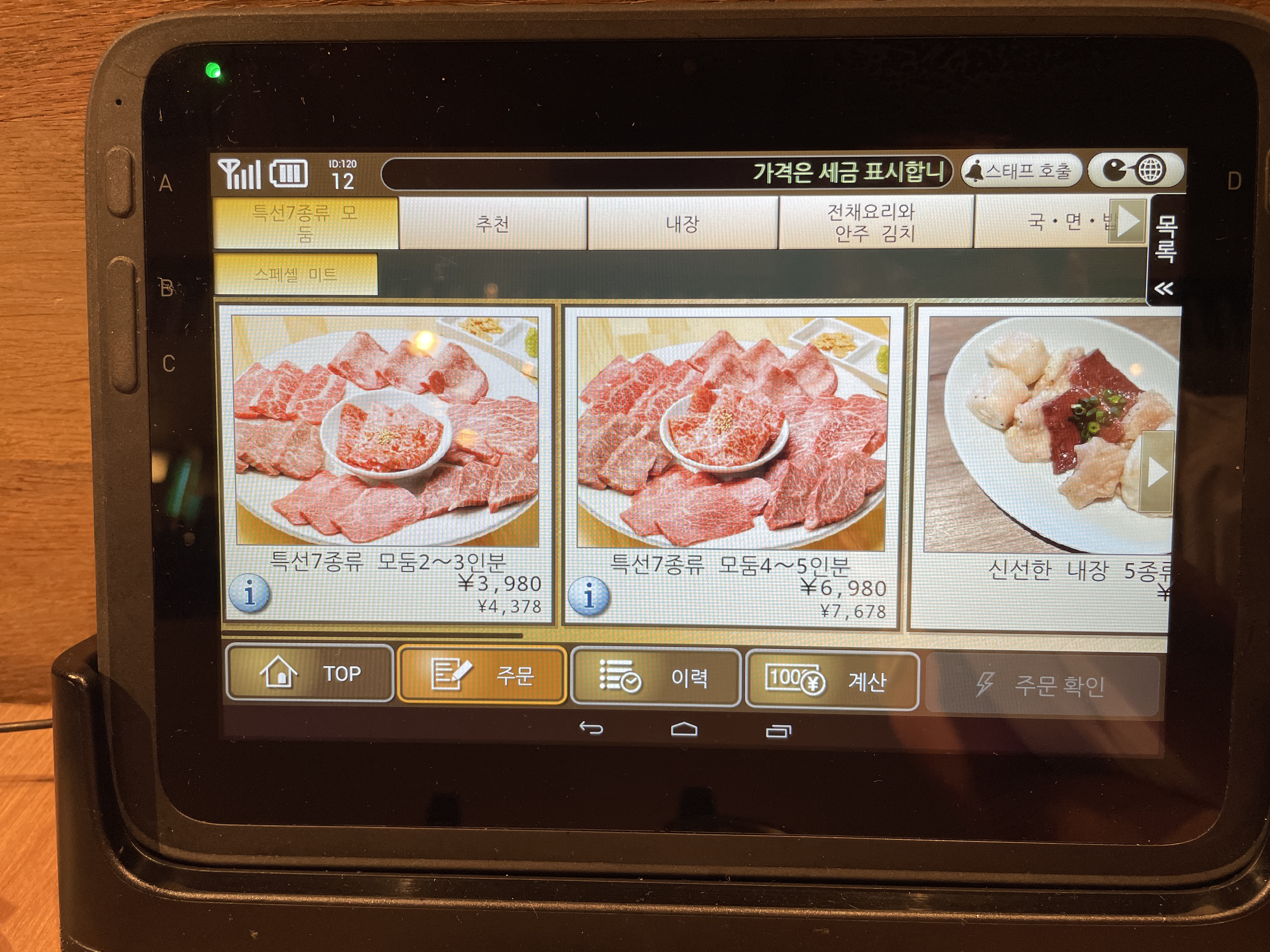 니쿠이치-야쿠인점