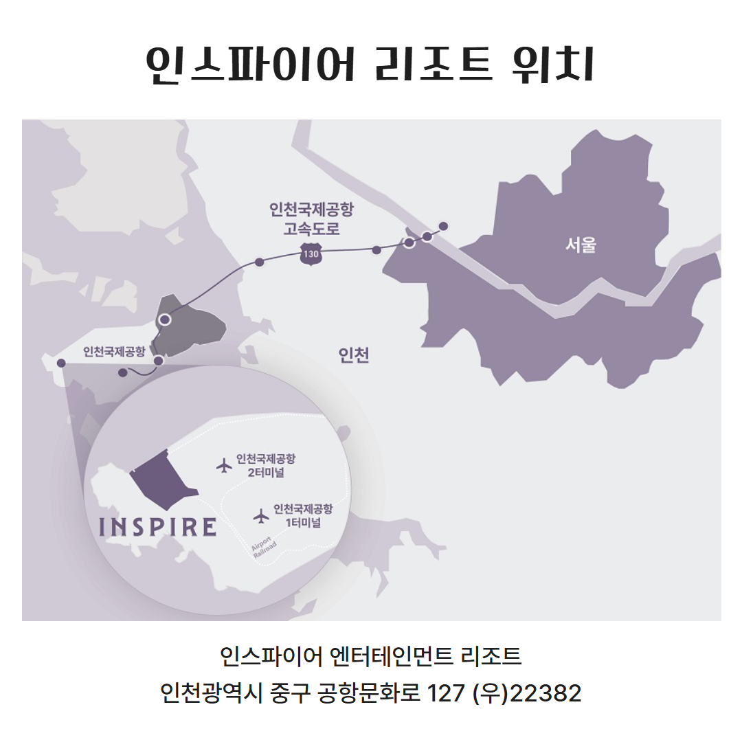 아이들과 시원하게! 연인과 특별하게! 인스파이어 리조트(물놀이·전시·주차) 관련사진