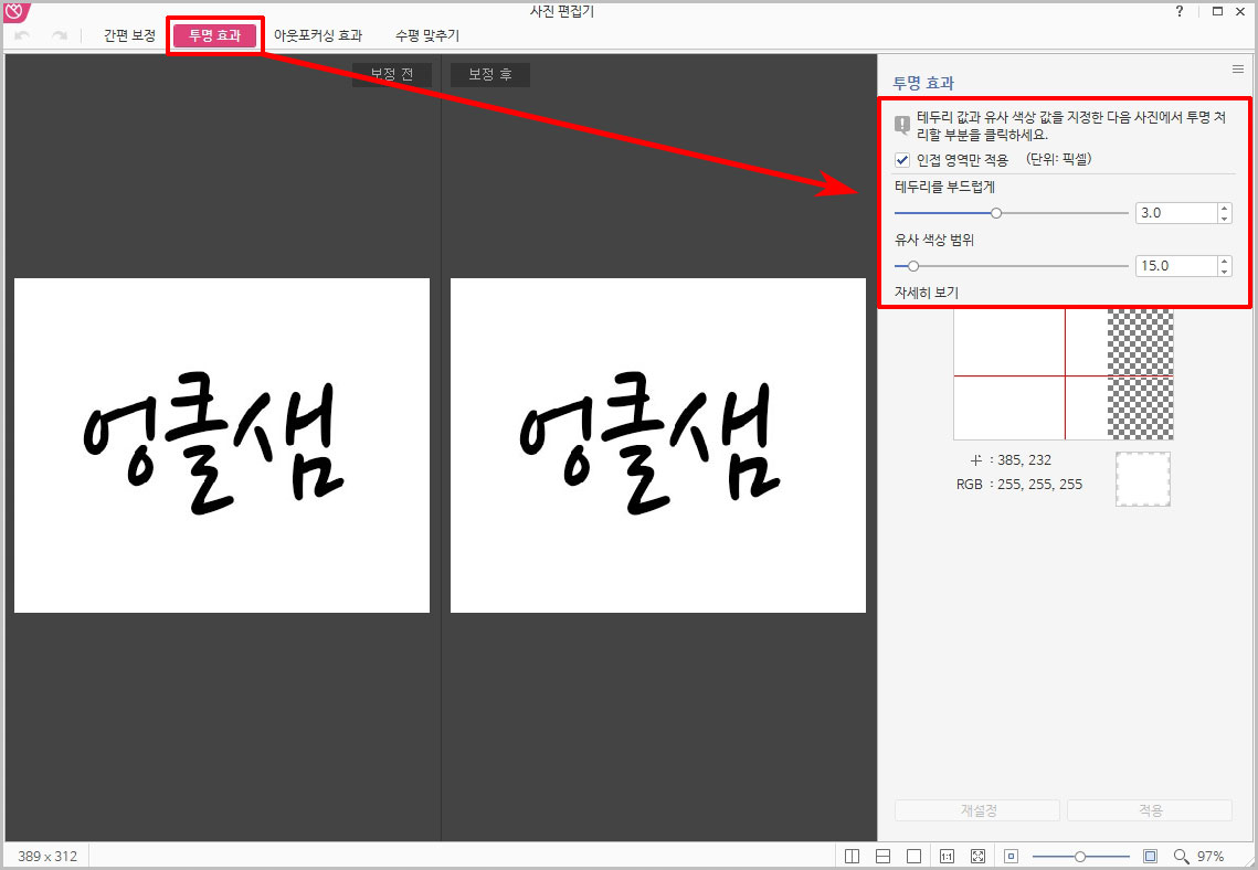 한글 투명 효과