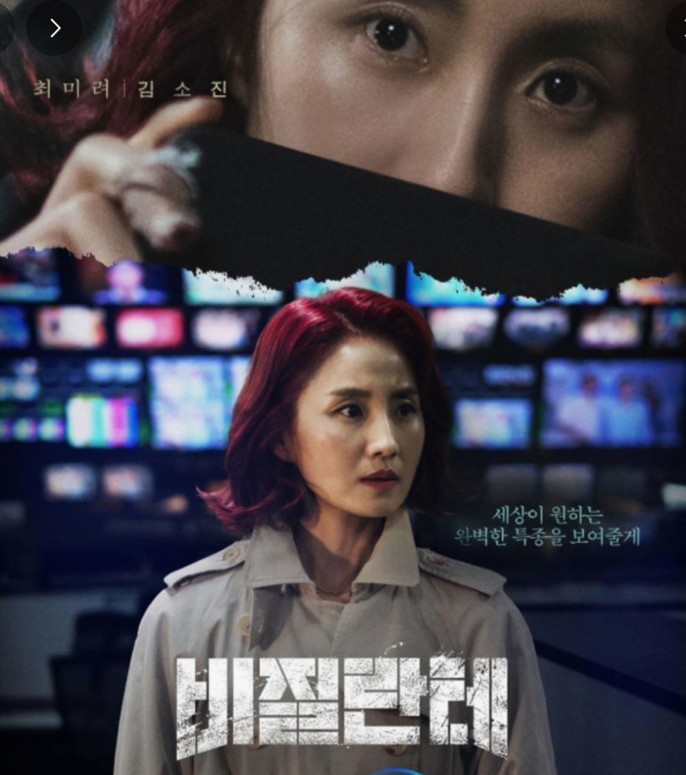 비질란테
