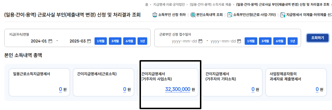 간이지급명세서 금액