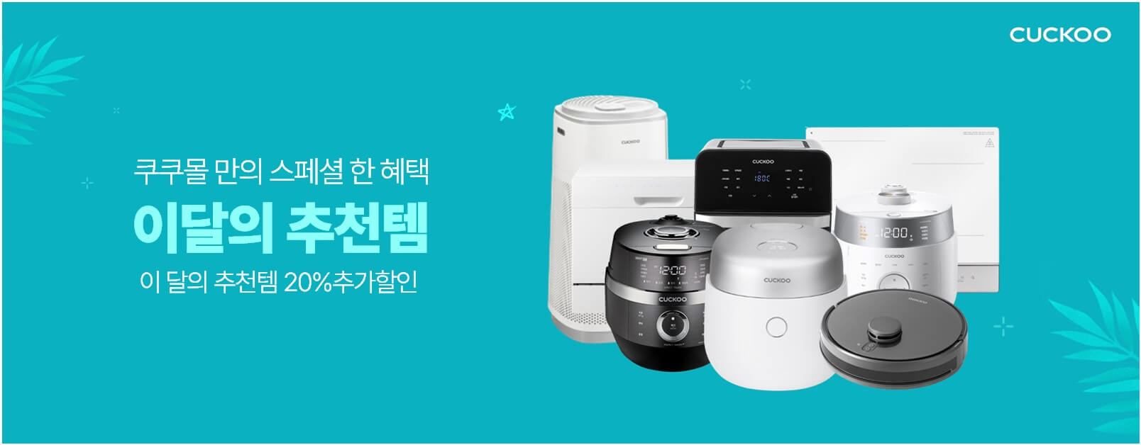 쿠쿠 추천템
