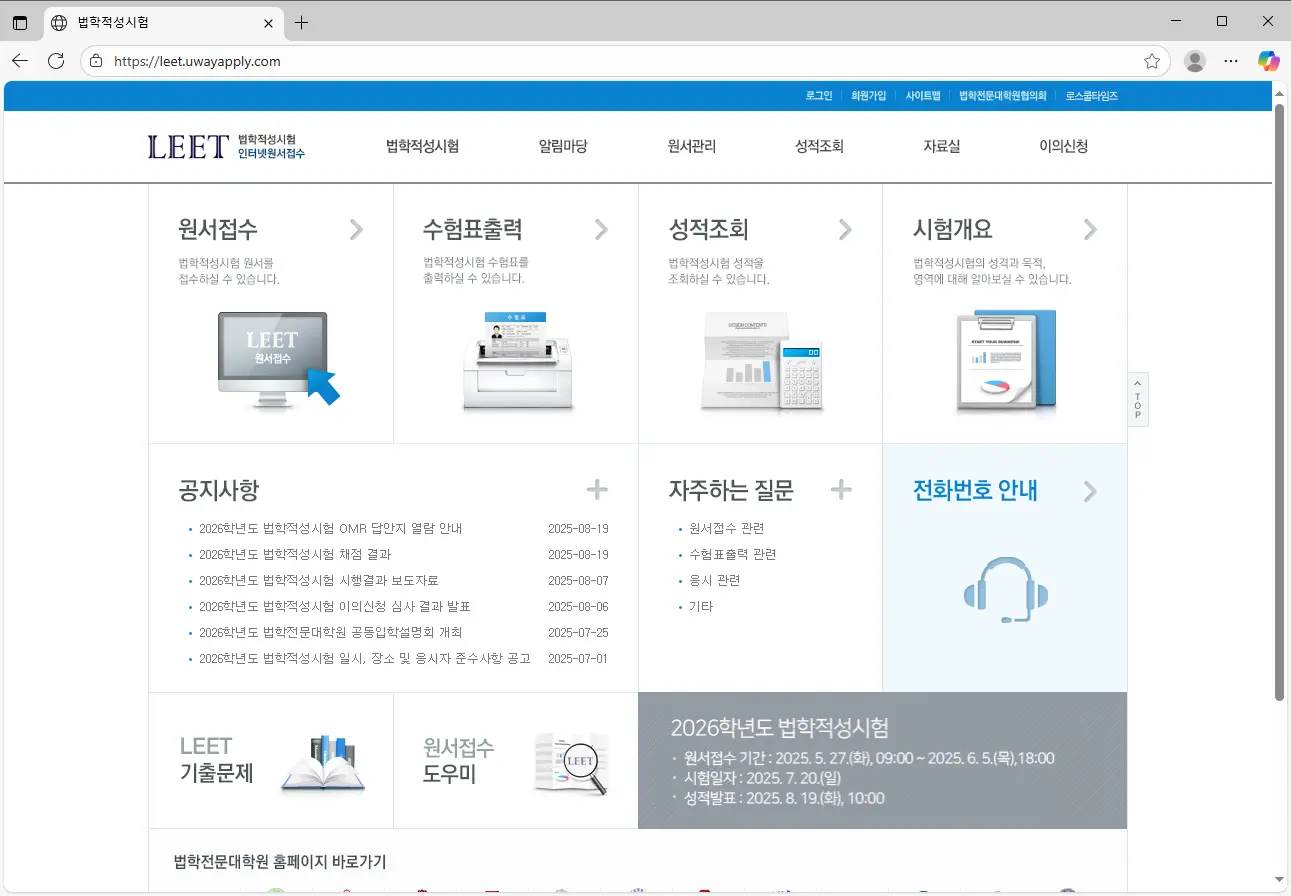 법학적성시험