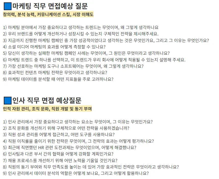 면접질문에서 자신을 동물에 비유한다면 동물 종류별 답변 방법_4
