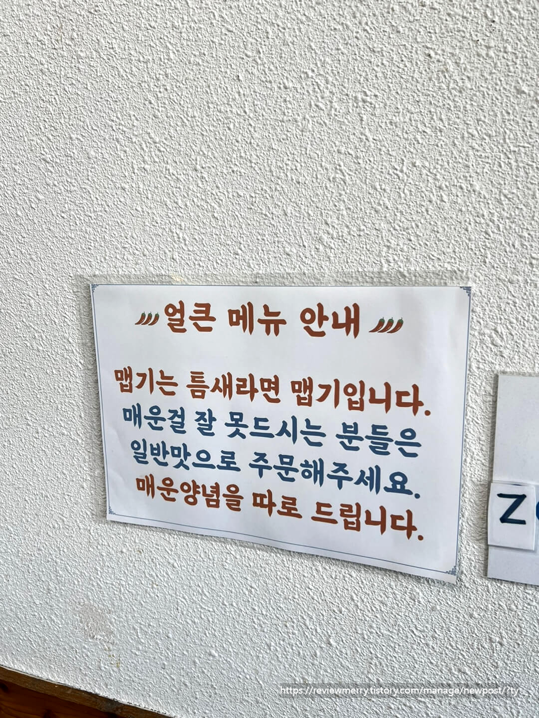 얼큰 메뉴 맵기안내