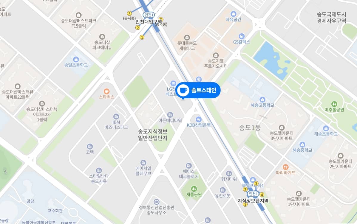 송도 솔트스테인