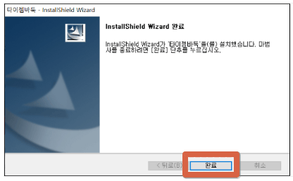 타이젬-다운로드-설치하기