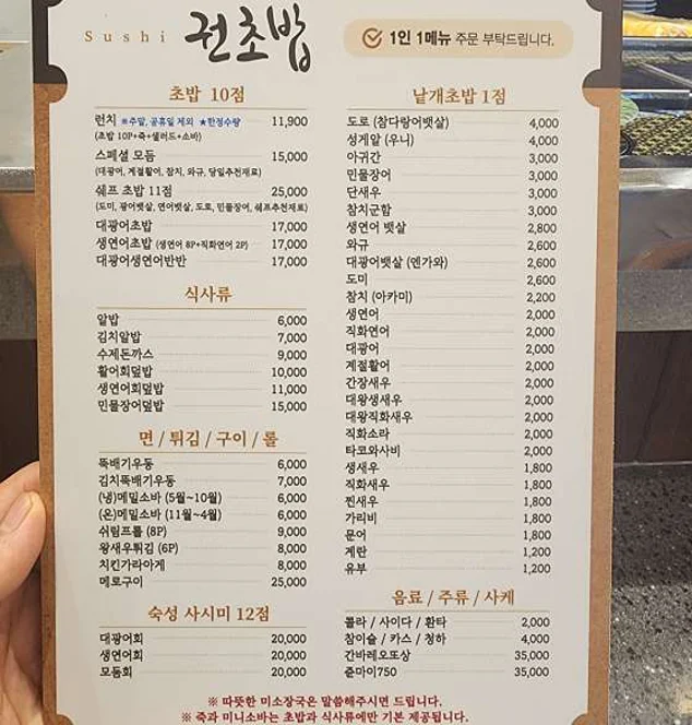 권초밥 본점