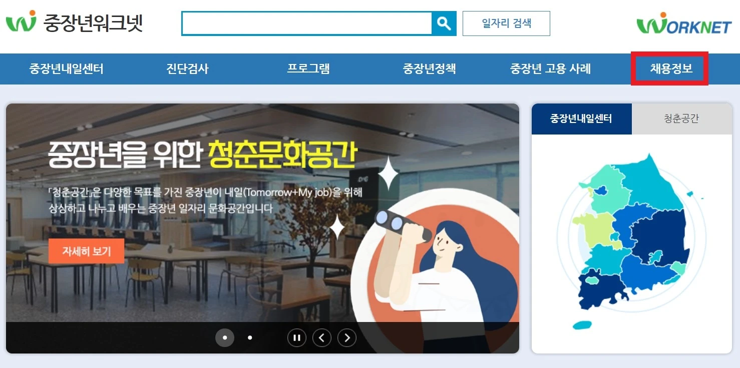 중장년 워크넷 사이트