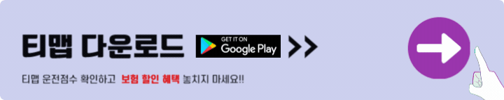 티맵 다운로드-구글플레이