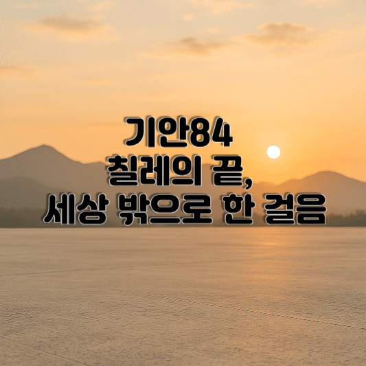 칠레의 끝