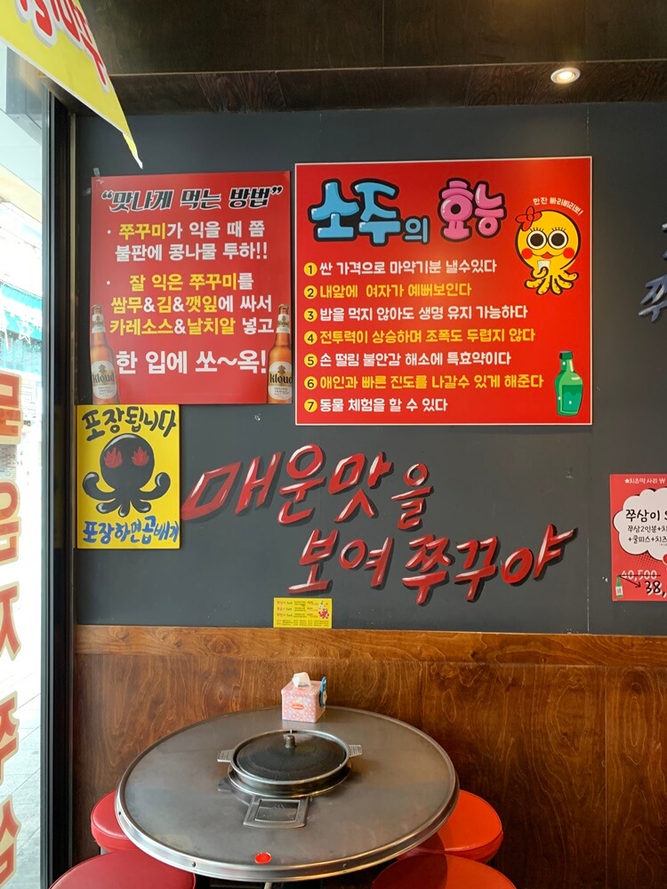 쭈꾸미 맛나게 먹는 법과 소주 효능