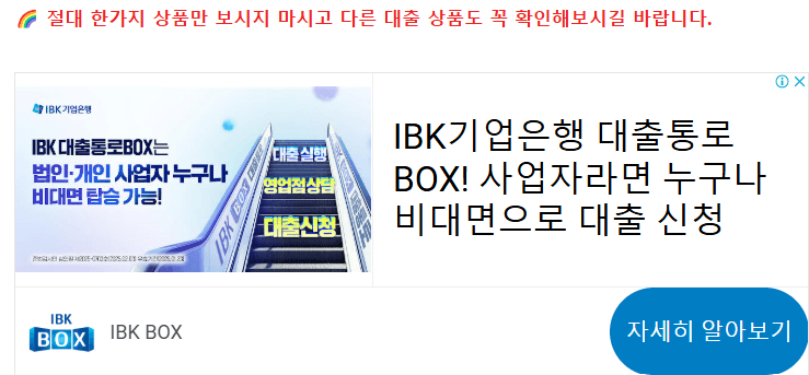 ＩＢＫ기업은행 대출신청