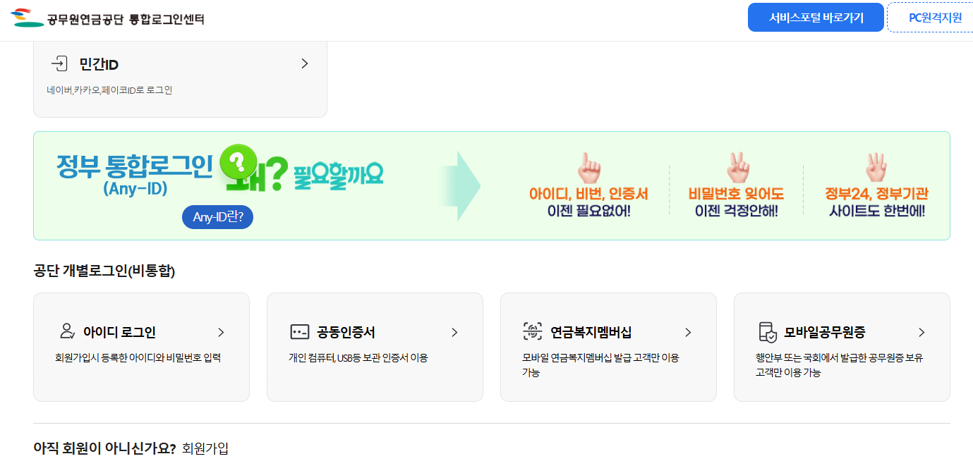 공무원 연금관리공단 복지몰 바로가기 (https://welfare.gwp.or.kr/)