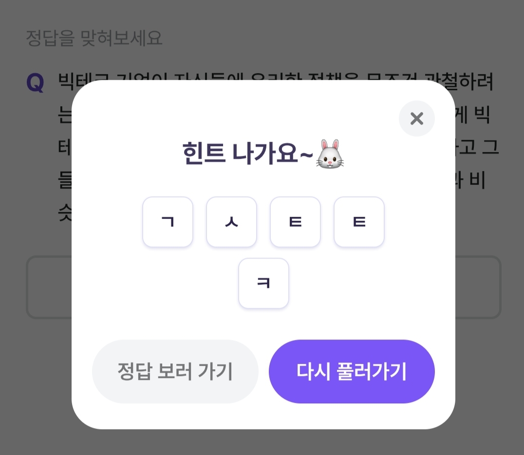 비트버니 3월 12일 퀴즈 정답 ㄱㅅㅌㅌㅋ