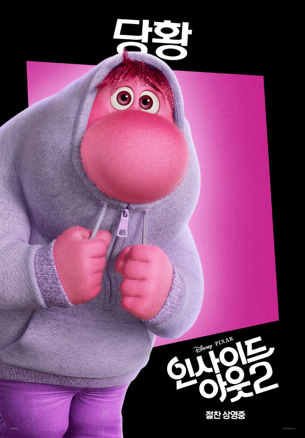 인사이드-아웃-2-당황-캐릭터