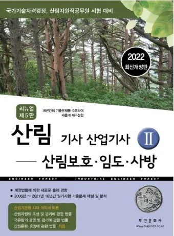 산림기사 증시자격 과목_5