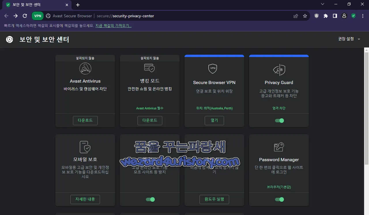 Avast Secure Browser PRO 보안 및 보안 센터