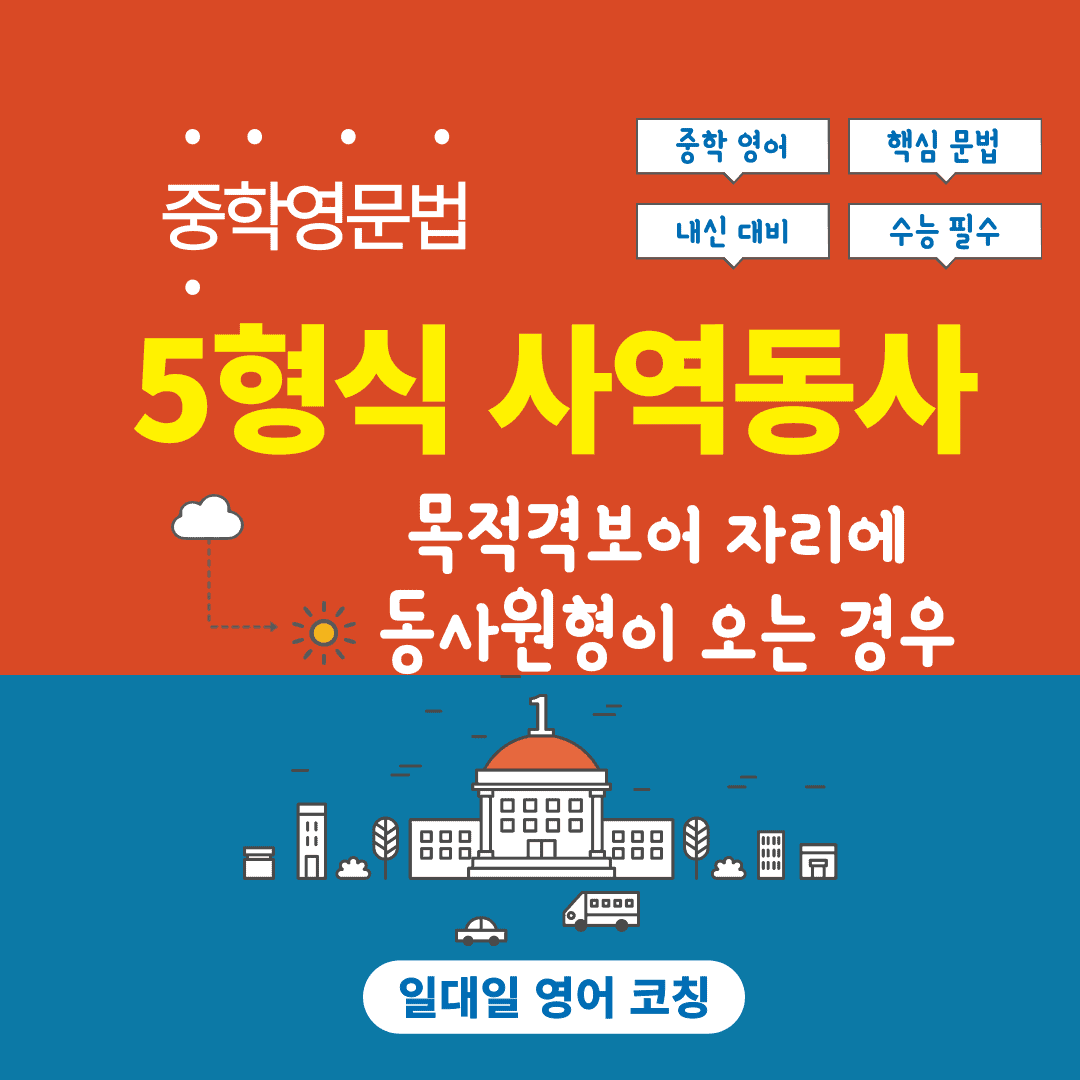 중학영문법_사역동사