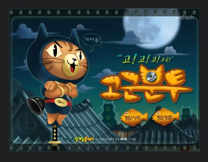 와플래시 게임 아카이브 고군분투