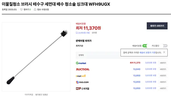 좁은 구멍을 청소할 수 있는 유연한 솔이 필요하다.