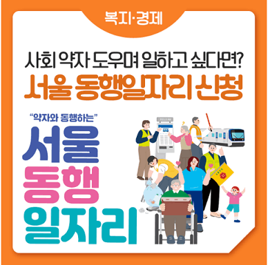 서울 동행일자리 2025 상반기 모집