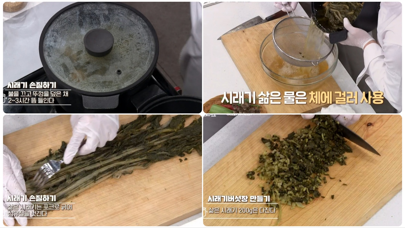 시래기요리
