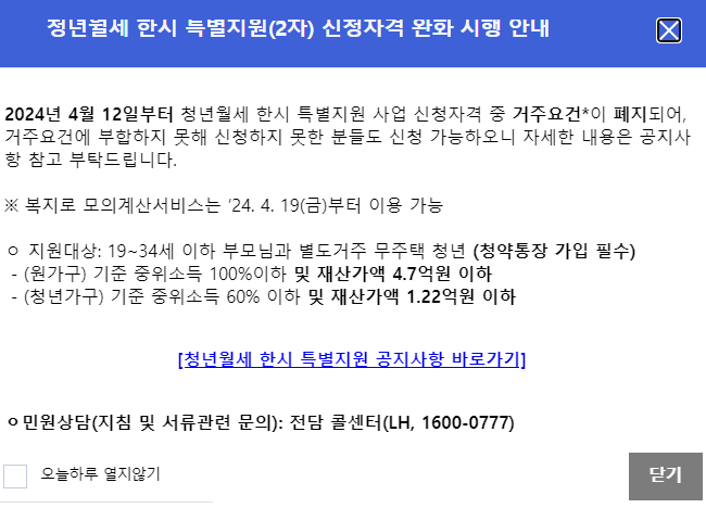 청년월세-특별지원