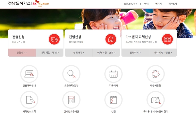 전남도시가스 고객센터 홈페이지