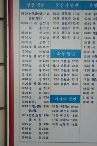 홍천 시외버스터미널 시간표 예매 요금_8