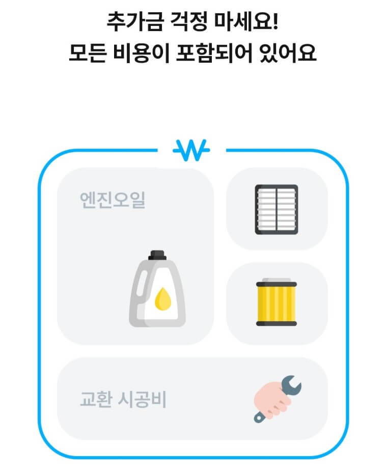 공임나라 엔진오일 공임비