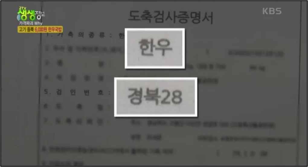 생생정보 한우국밥