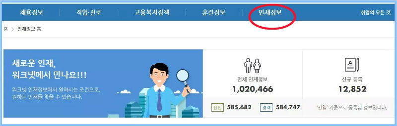 인재정보 화면