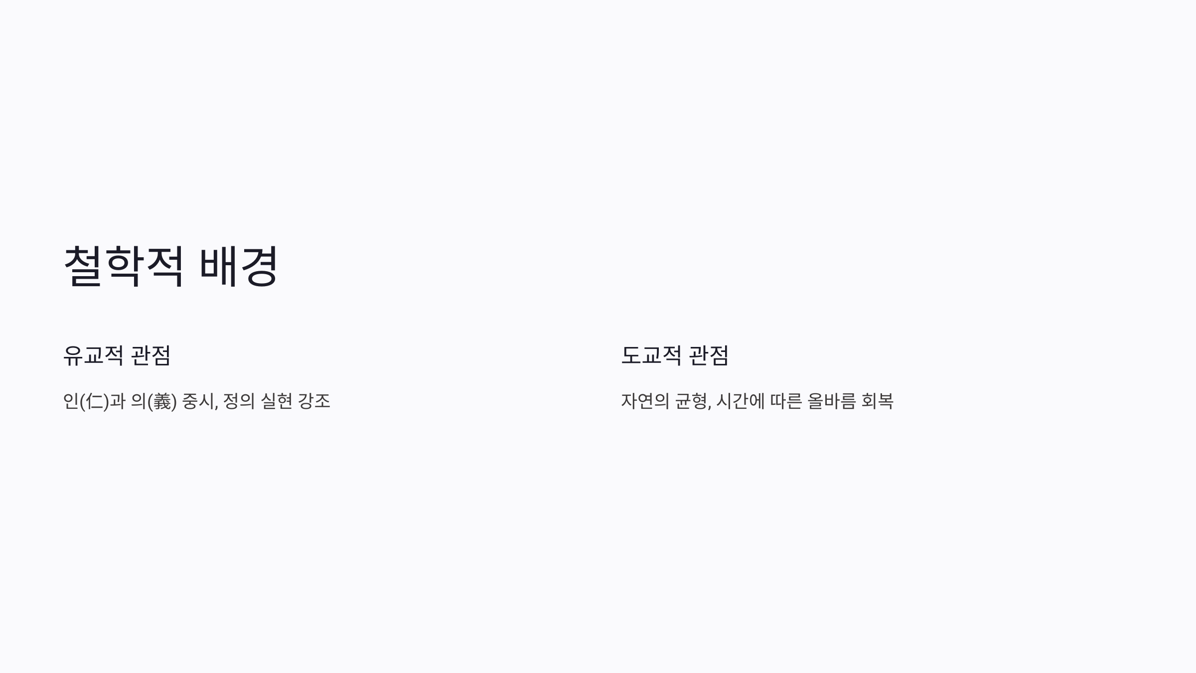 사필귀정 뜻 유래